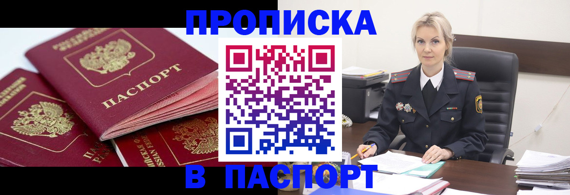 прописка для школы в Полысаево