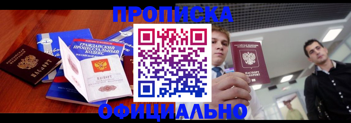 временная регистрация в квартире в Полысаево