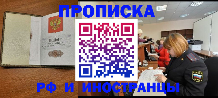 временная регистрация для школы в Полысаево