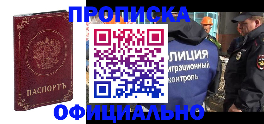 миграционный учет в Полысаево